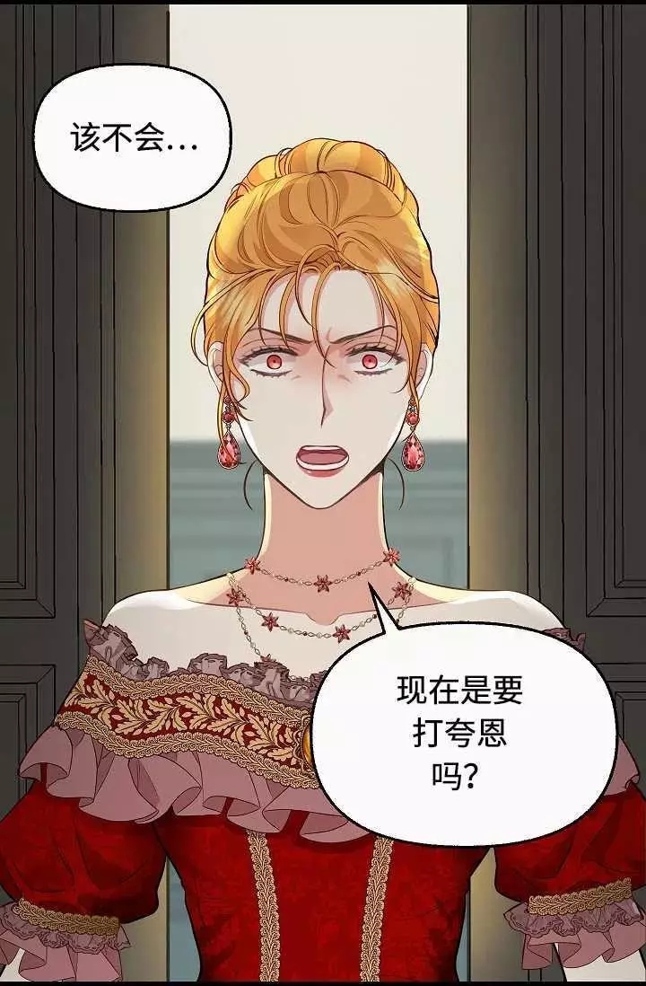 请抛弃我 第55话 第17页