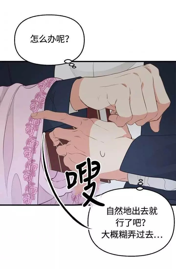 请抛弃我 第55话 第3页