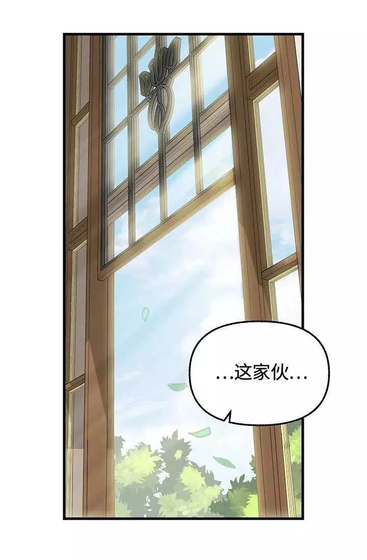 请抛弃我 第55话 第21页