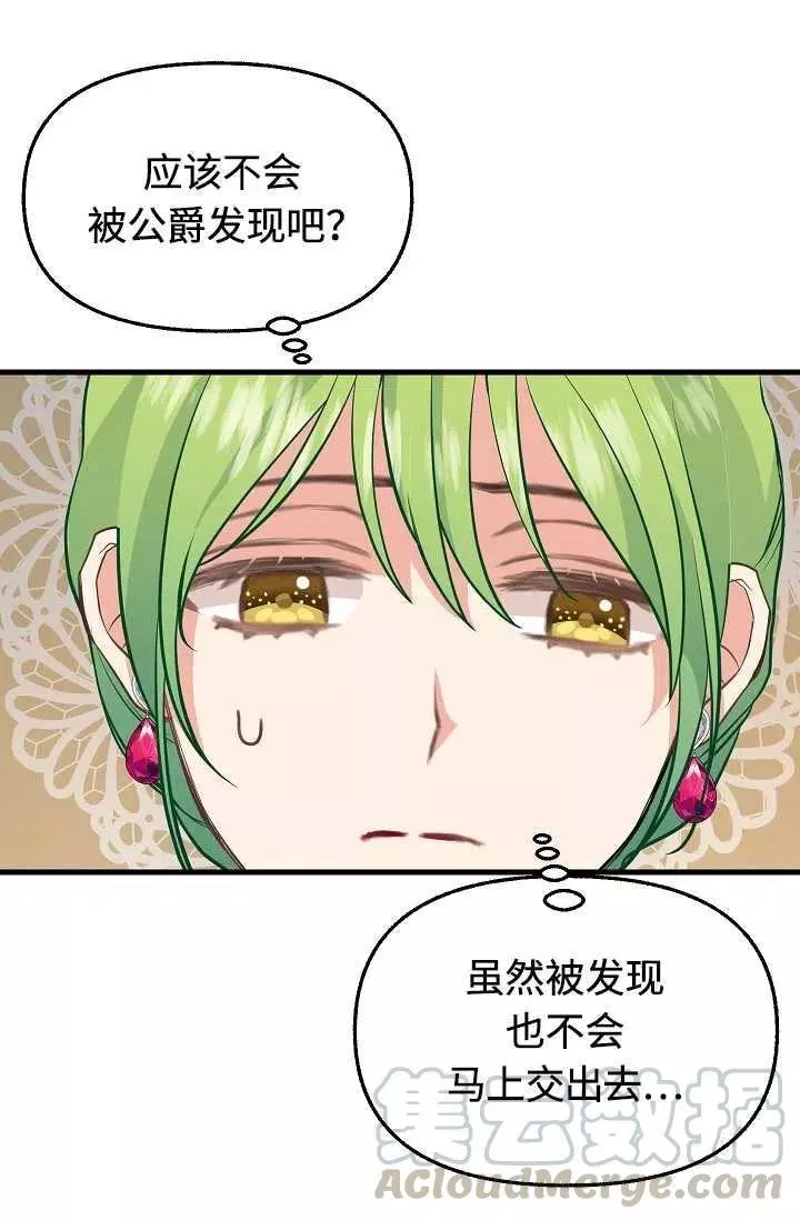 请抛弃我 第55话 第25页