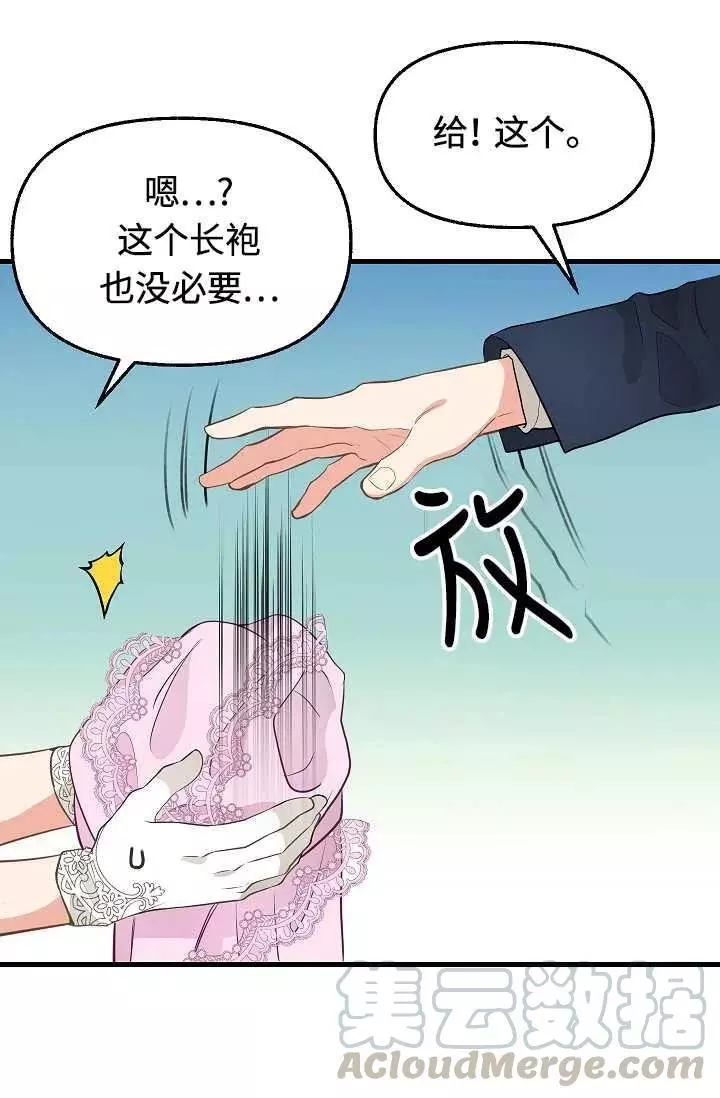 请抛弃我 第55话 第28页