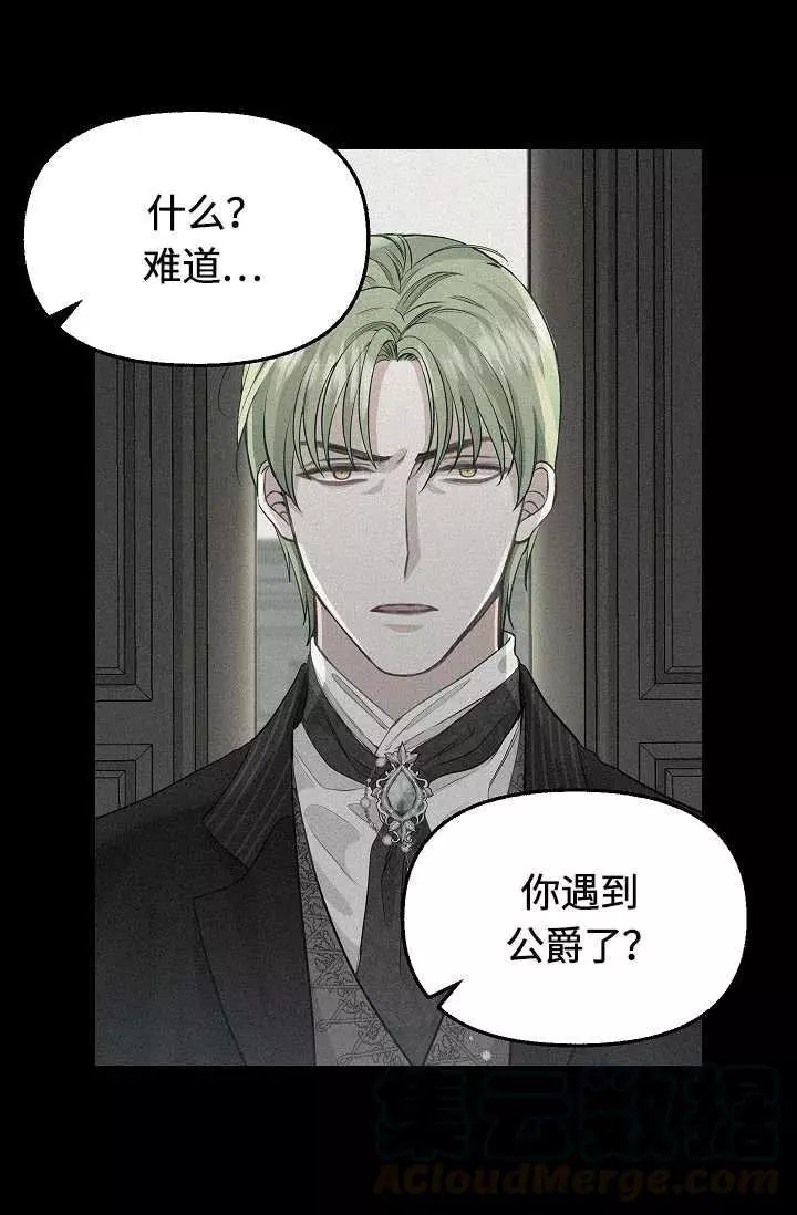 请抛弃我 第55话 第31页