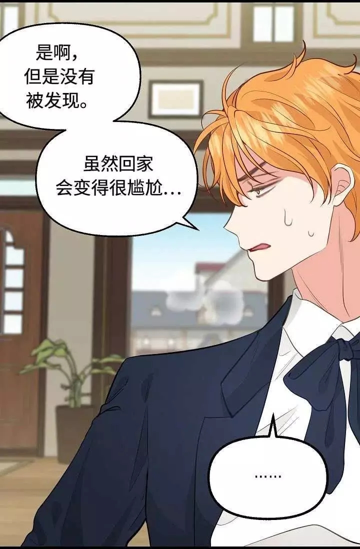 请抛弃我 第55话 第32页