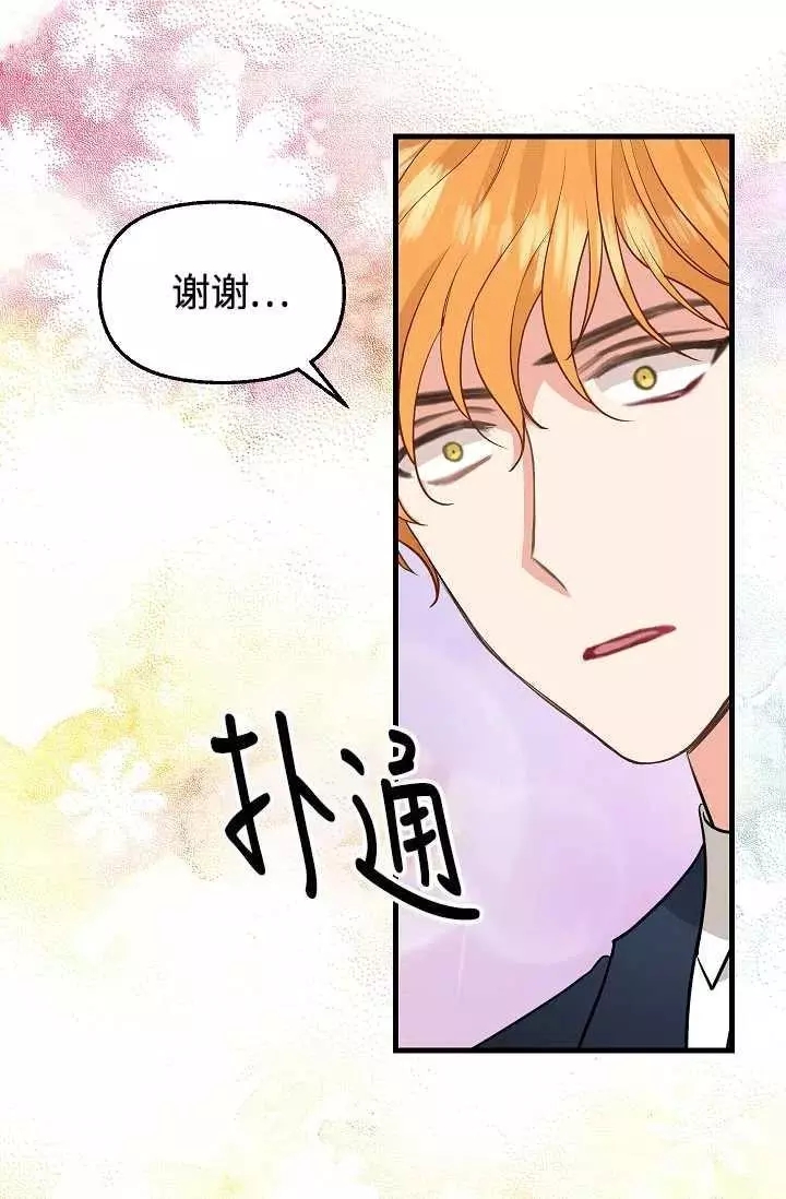 请抛弃我 第55话 第35页