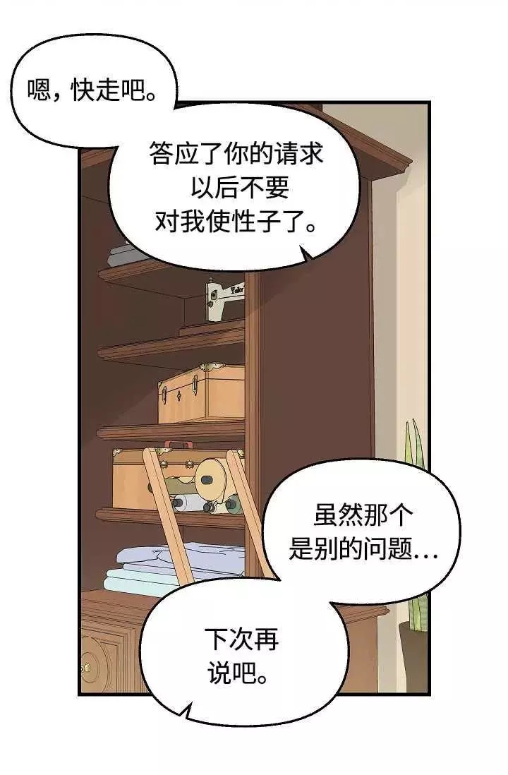 请抛弃我 第55话 第36页