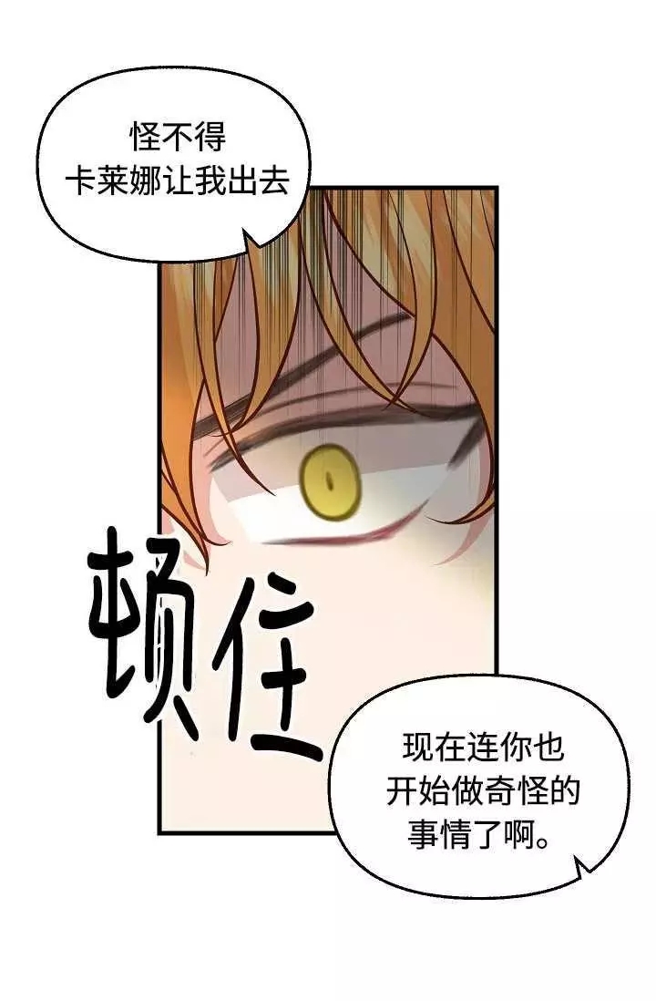 请抛弃我 第55话 第5页