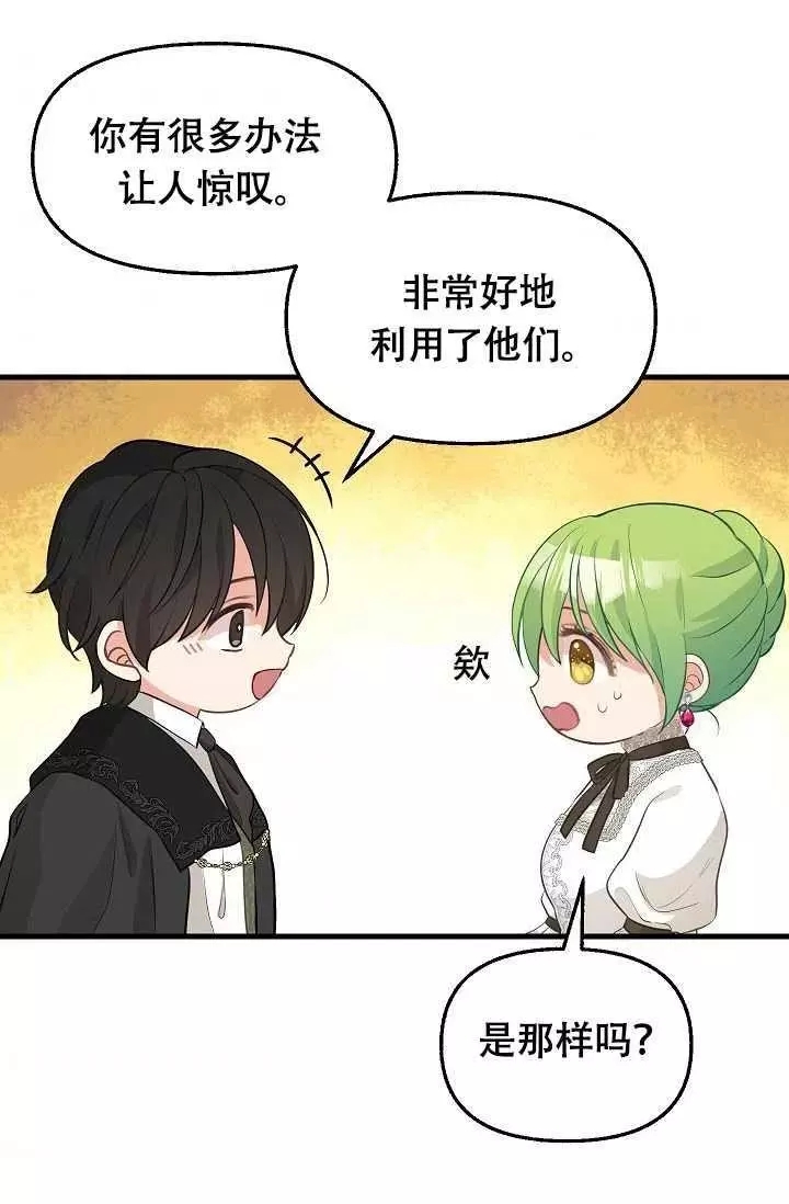 请抛弃我 第55话 第42页