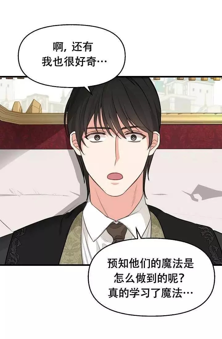 请抛弃我 第55话 第44页