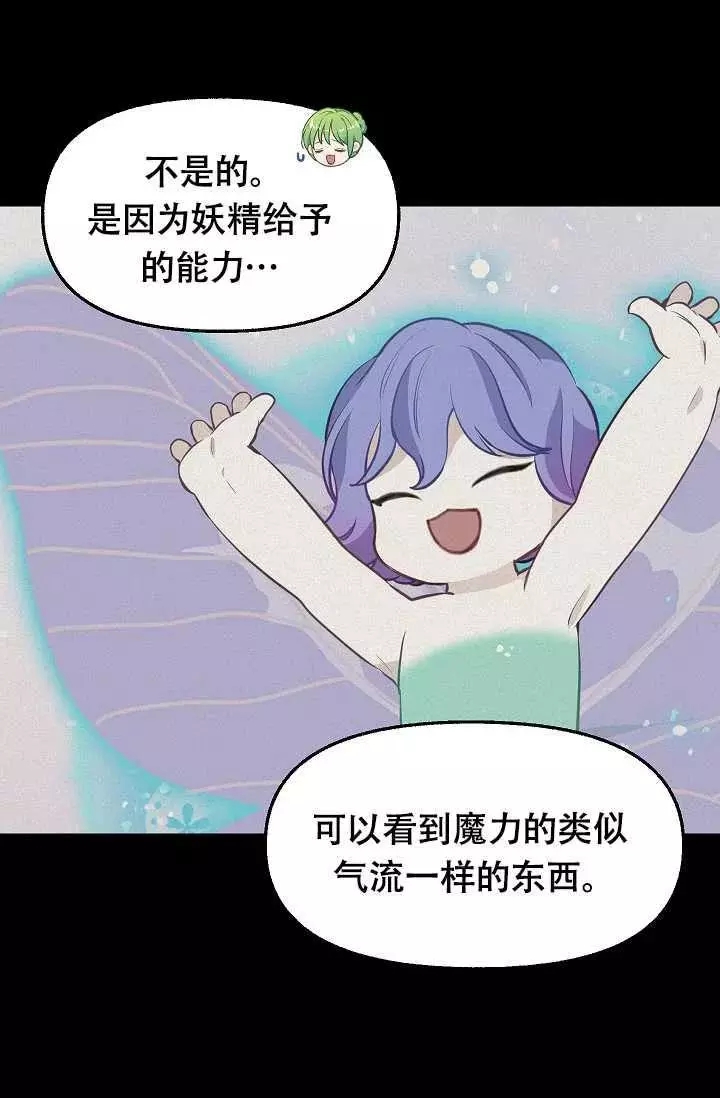请抛弃我 第55话 第45页