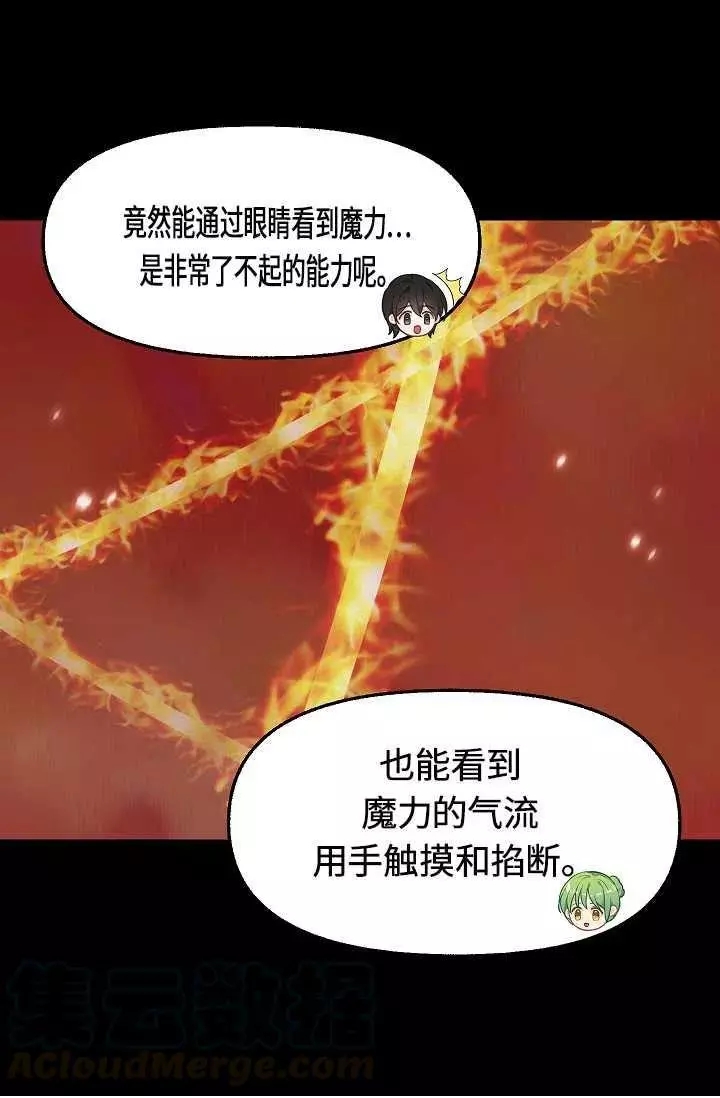 请抛弃我 第55话 第46页