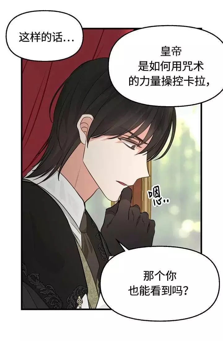 请抛弃我 第55话 第47页