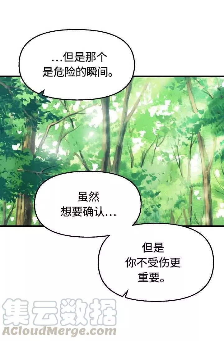 请抛弃我 第55话 第49页