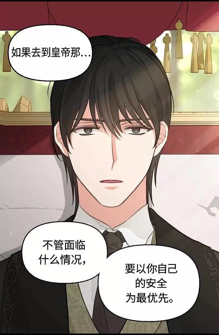 请抛弃我 第55话 第50页