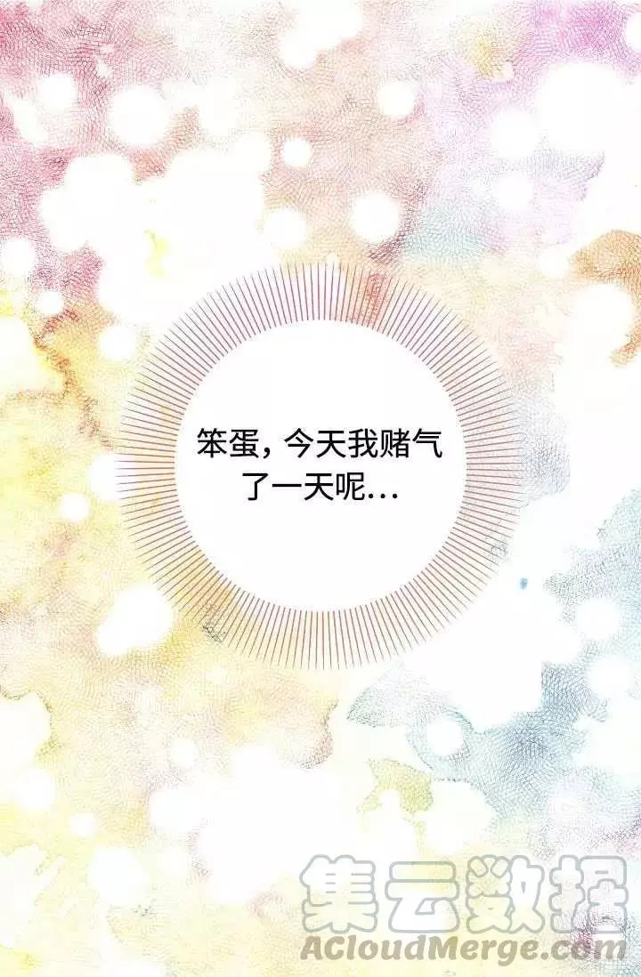 请抛弃我 第55话 第52页