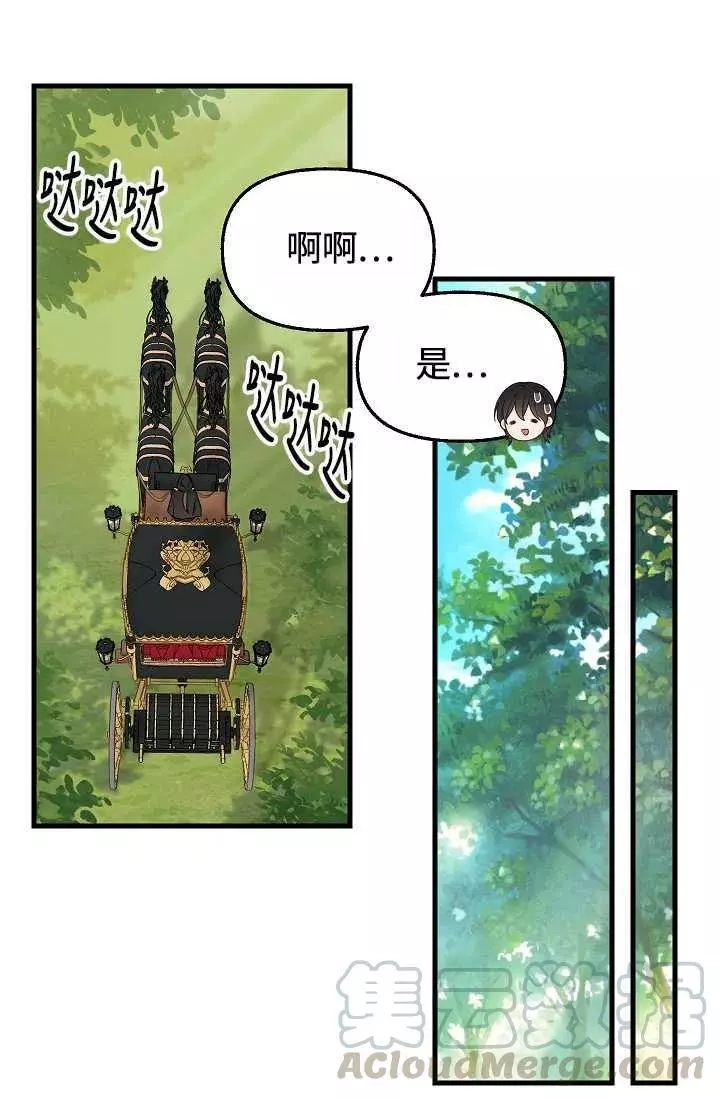 请抛弃我 第55话 第55页