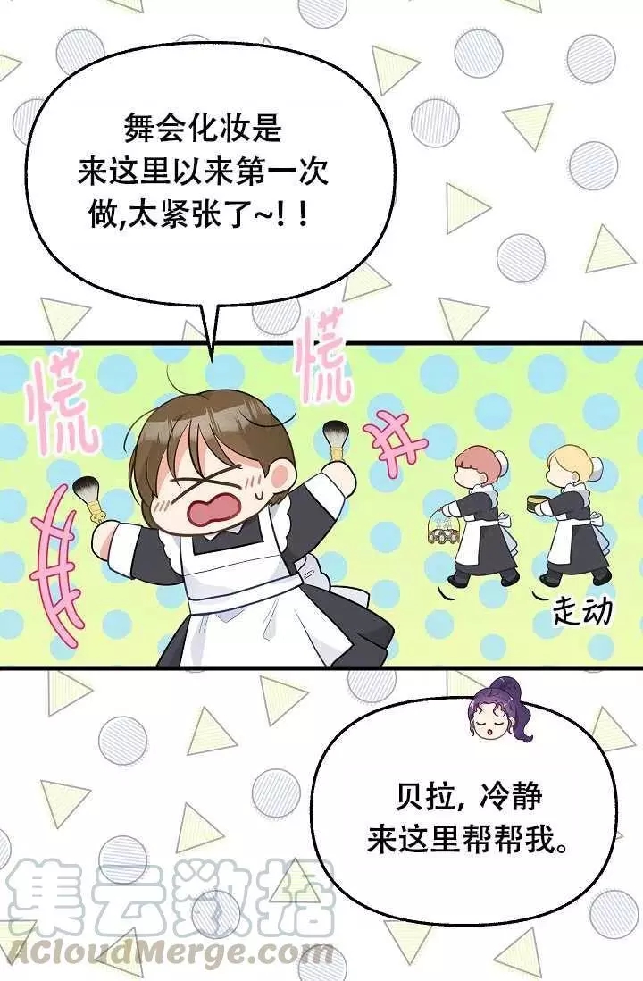请抛弃我 第55话 第58页