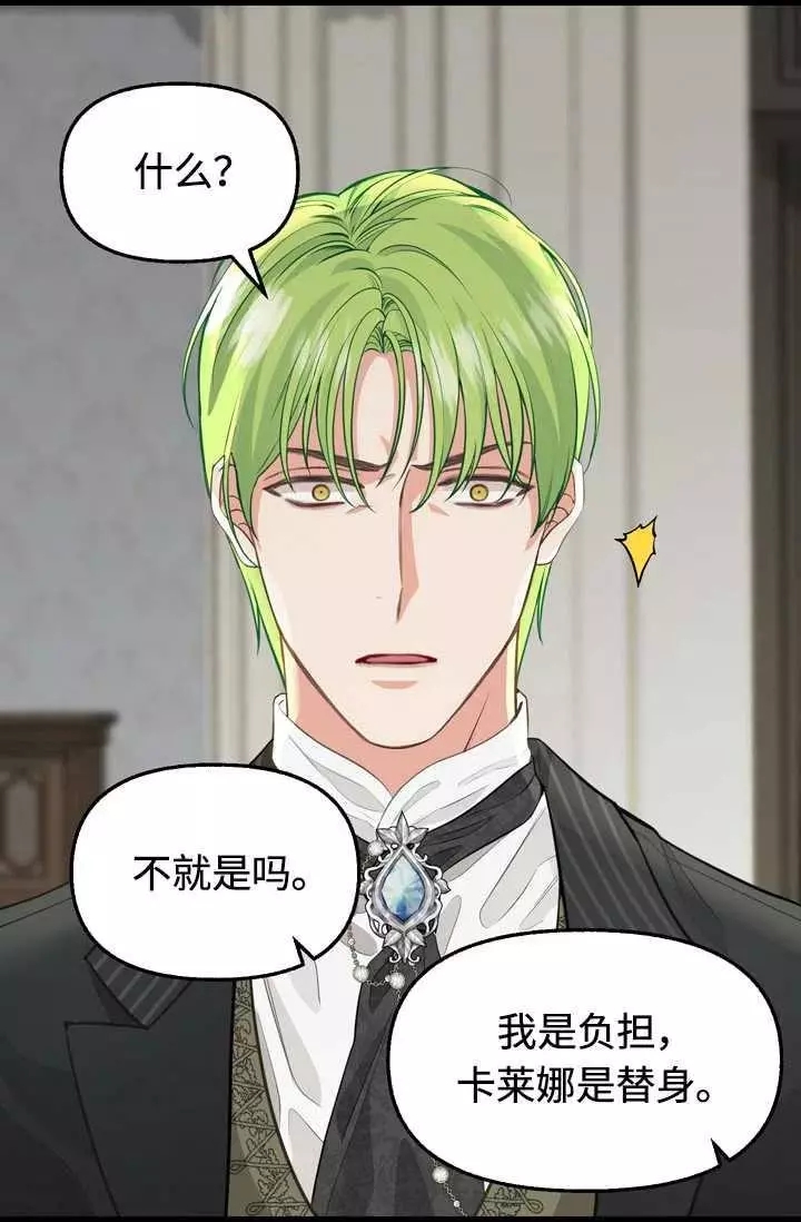 请抛弃我 第55话 第9页