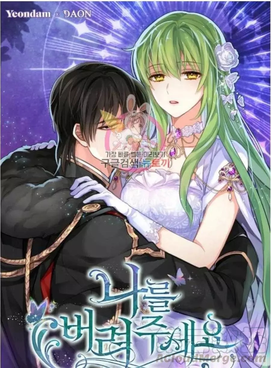 请抛弃我 第56话 第1页