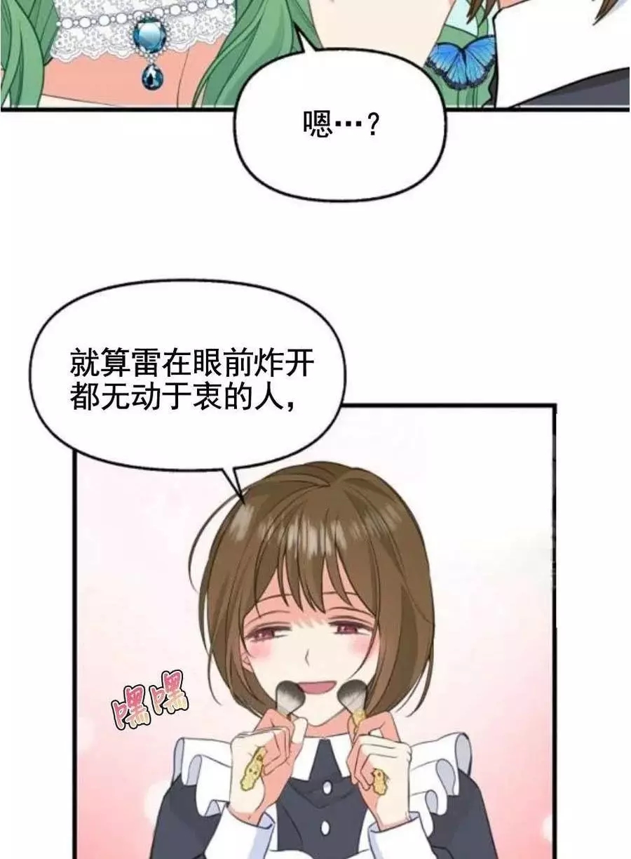 请抛弃我 第56话 第12页