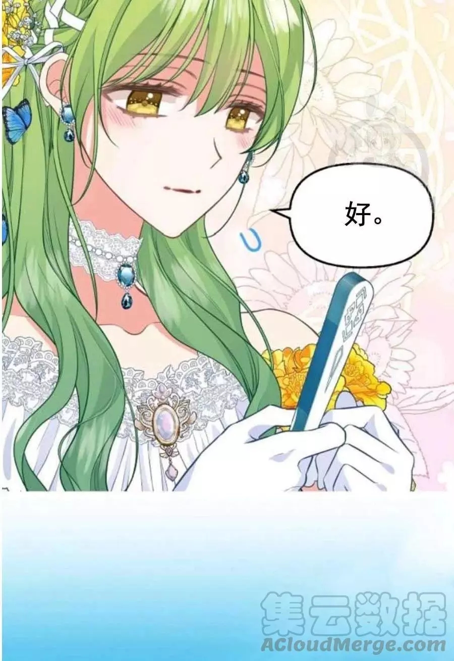请抛弃我 第56话 第16页