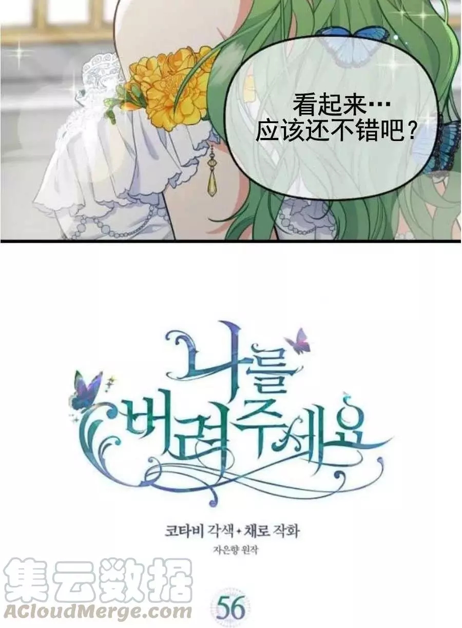 请抛弃我 第56话 第4页