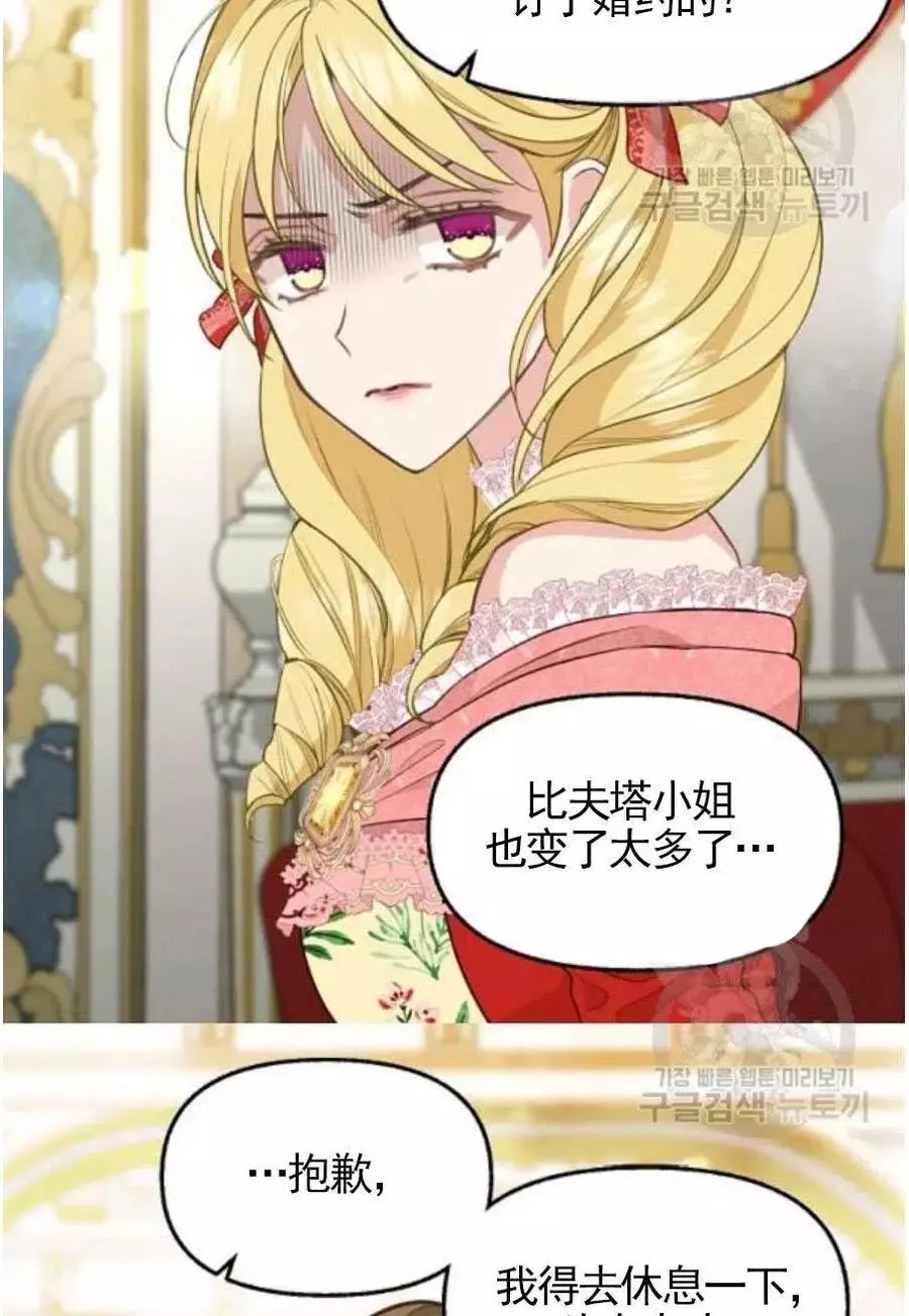 请抛弃我 第56话 第36页