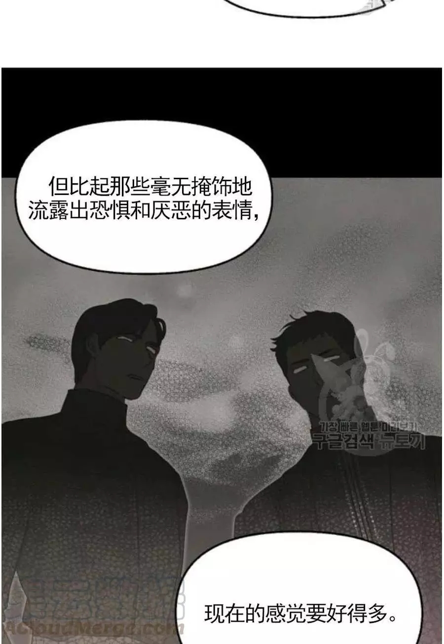 请抛弃我 第56话 第43页