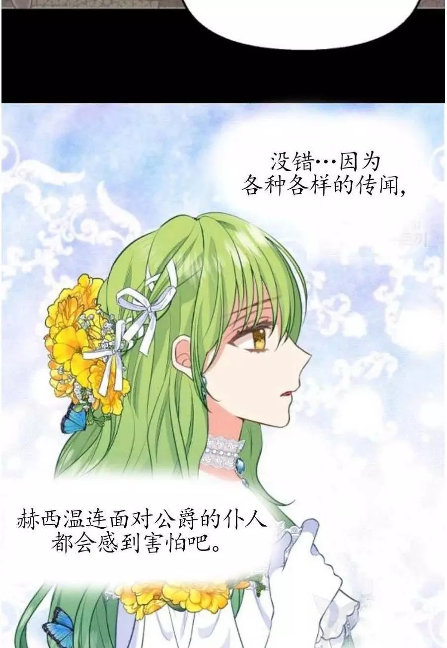 请抛弃我 第56话 第44页
