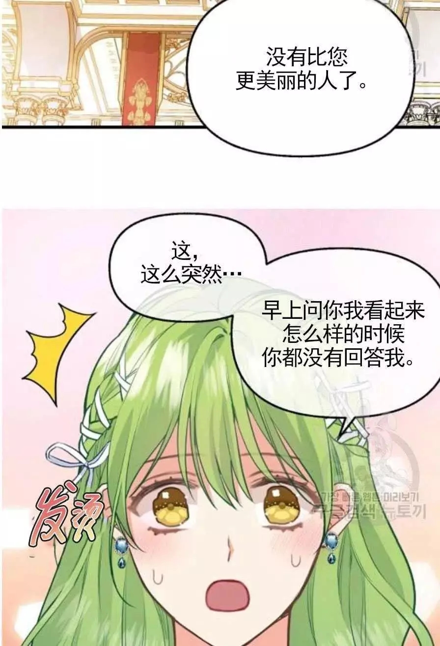 请抛弃我 第56话 第47页
