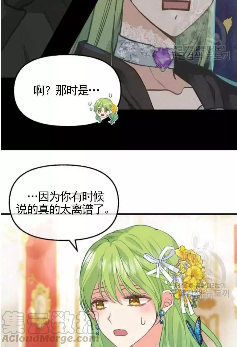 请抛弃我 第56话 第49页