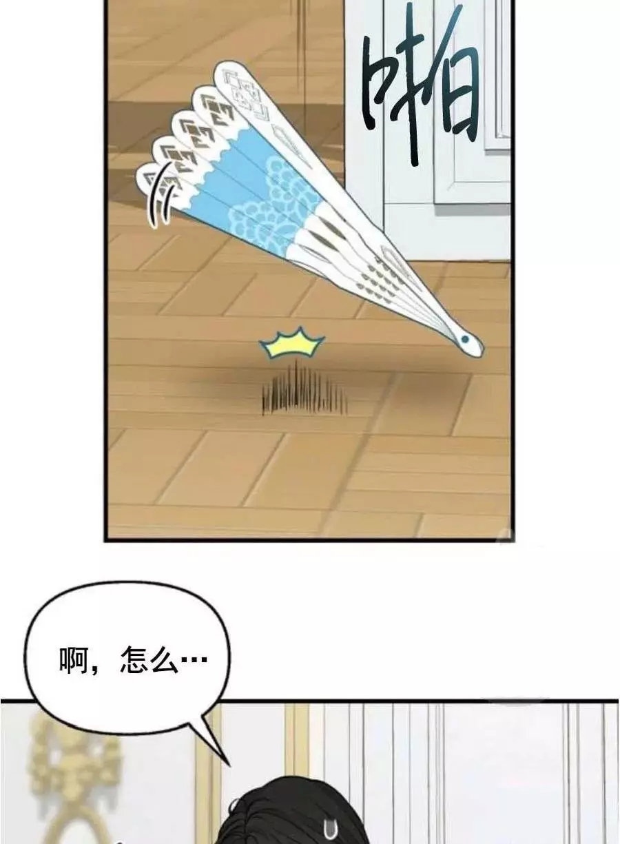 请抛弃我 第56话 第6页
