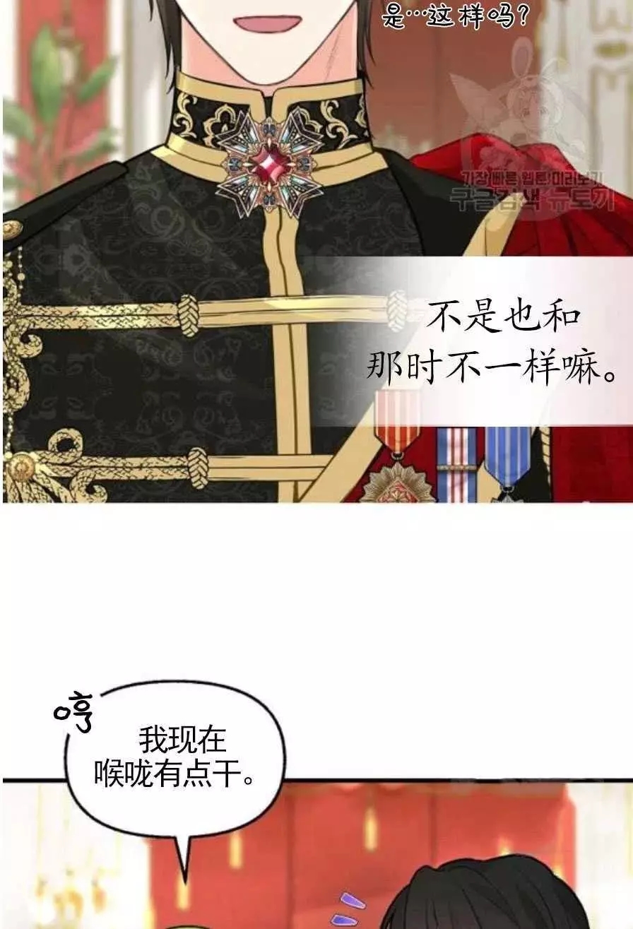 请抛弃我 第56话 第51页