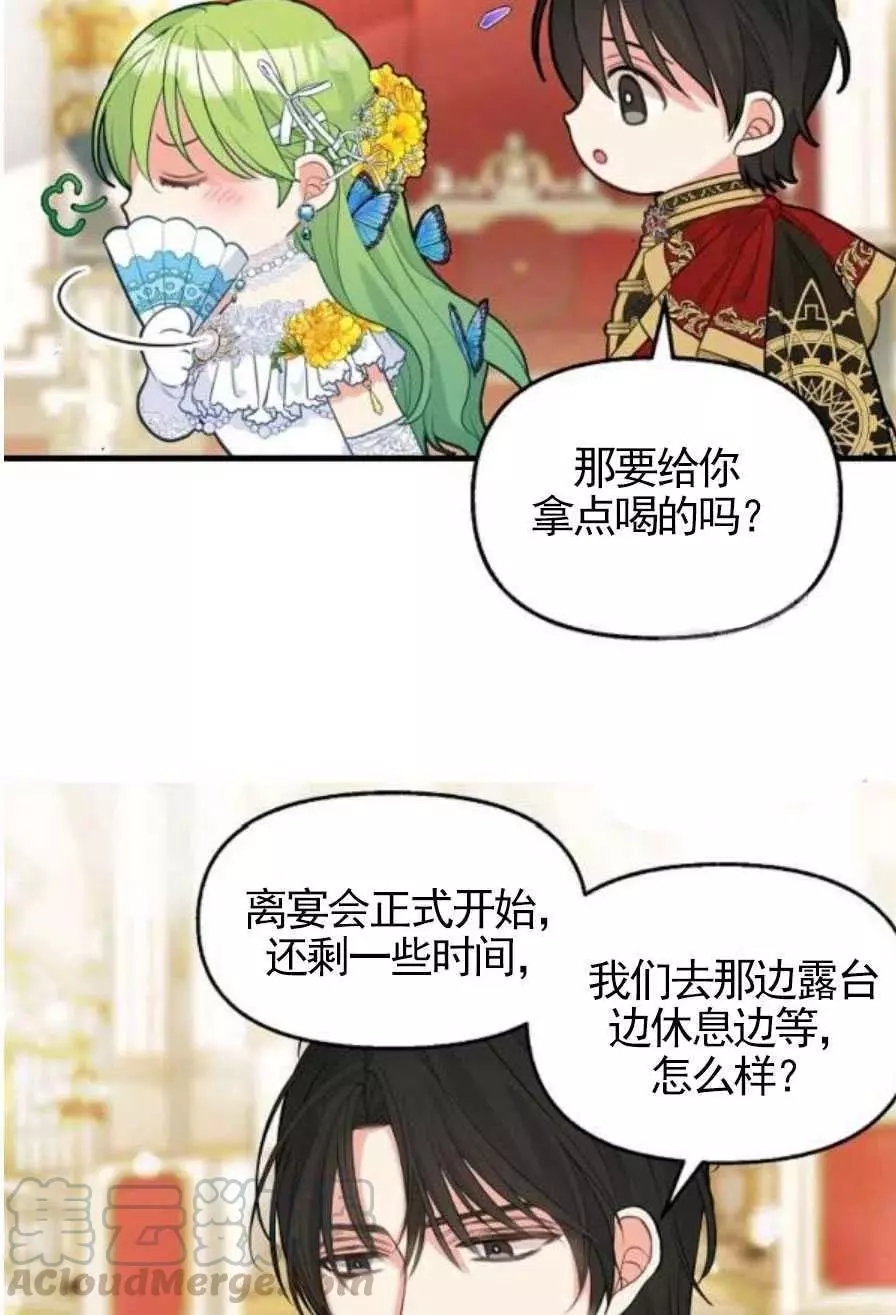 请抛弃我 第56话 第52页