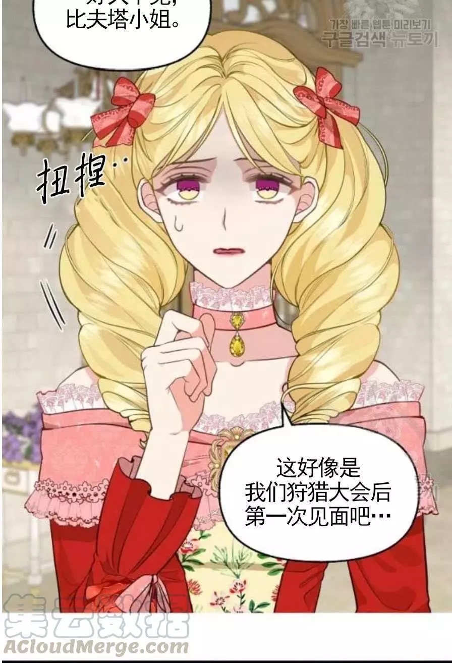 请抛弃我 第56话 第58页