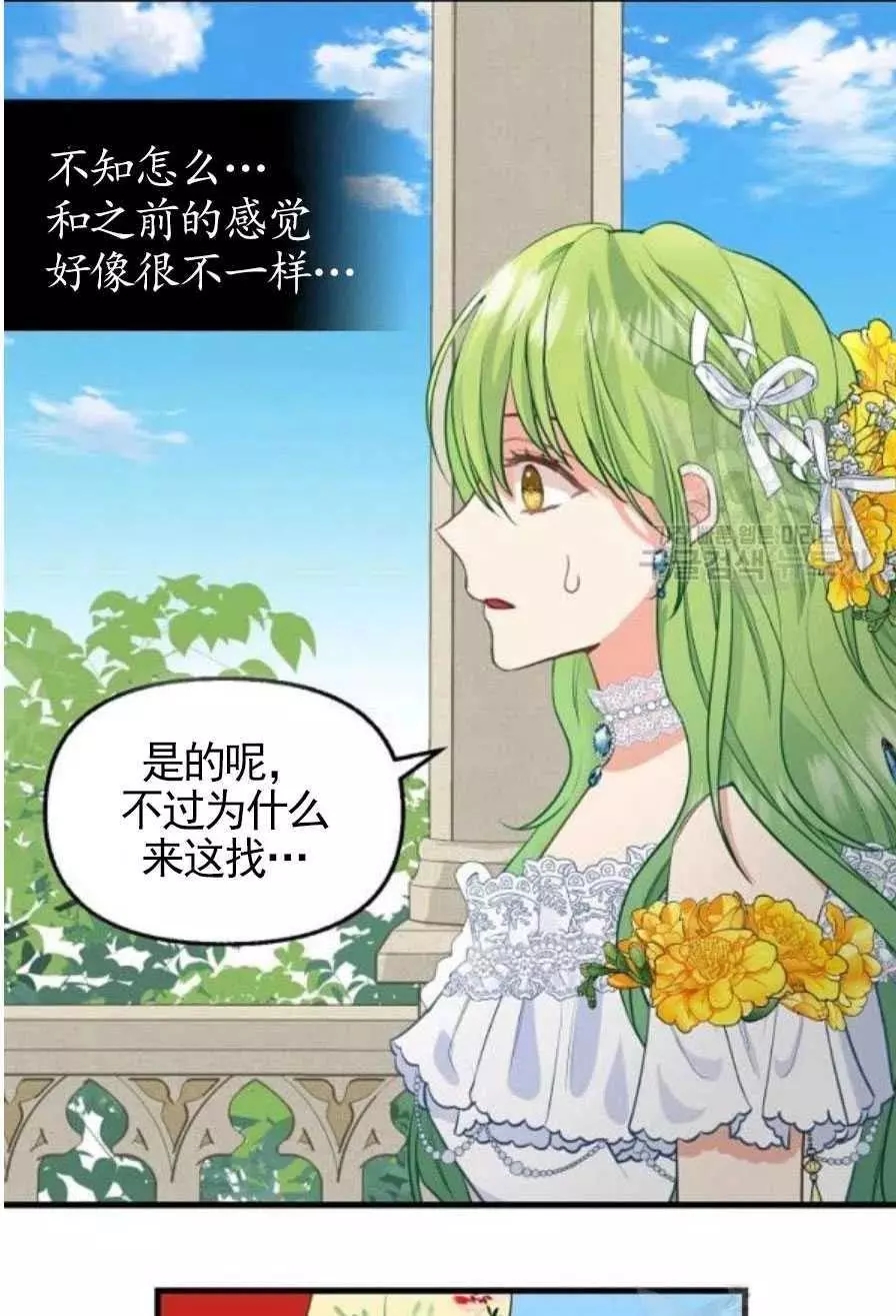 请抛弃我 第56话 第59页