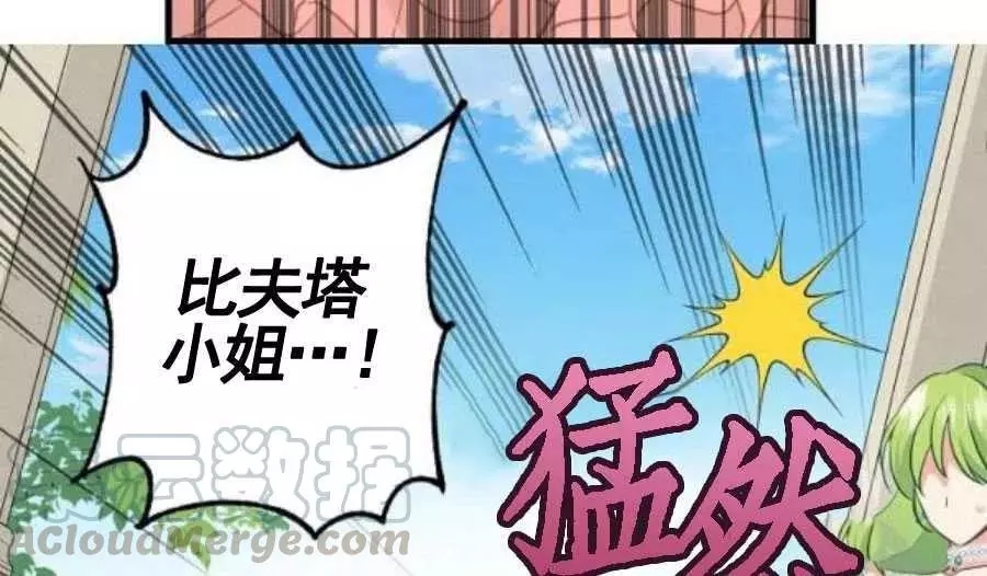 请抛弃我 第56话 第61页
