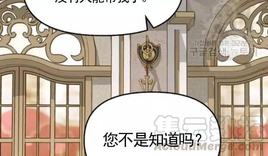 请抛弃我 第56话 第67页