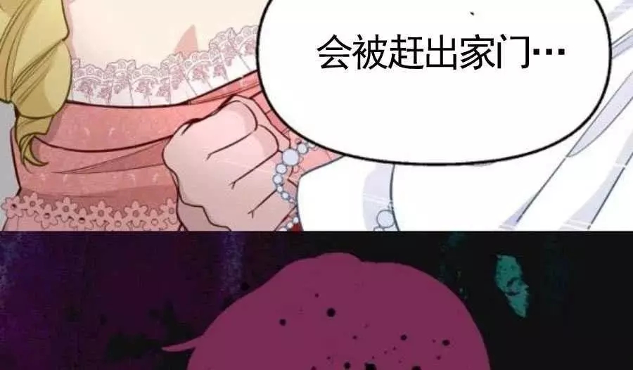 请抛弃我 第56话 第71页
