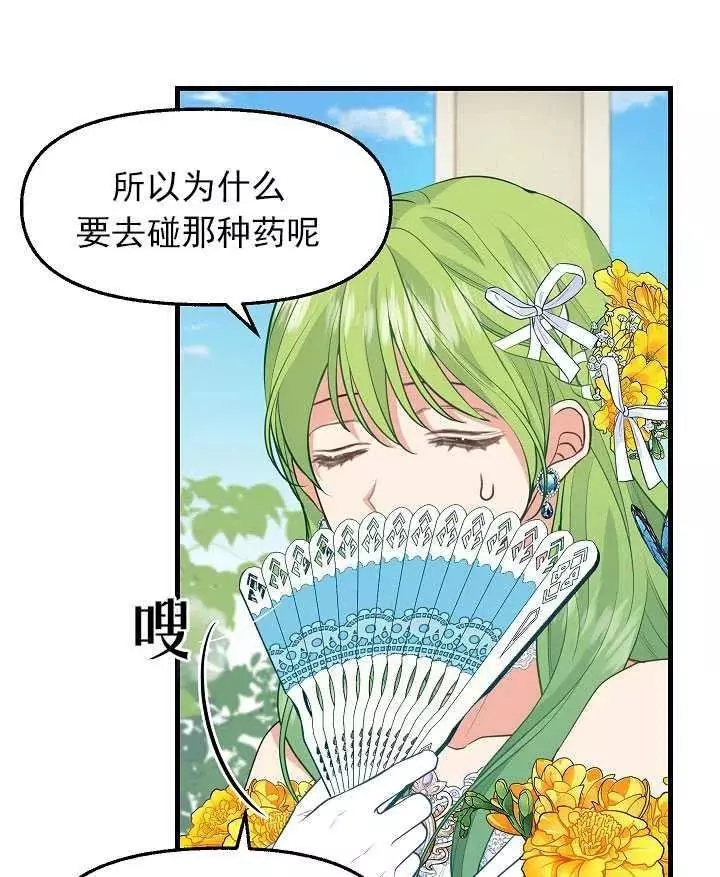 请抛弃我 第57话 第11页