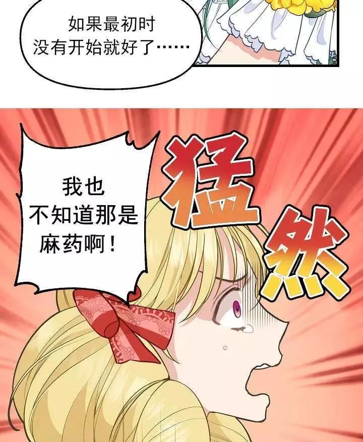 请抛弃我 第57话 第12页