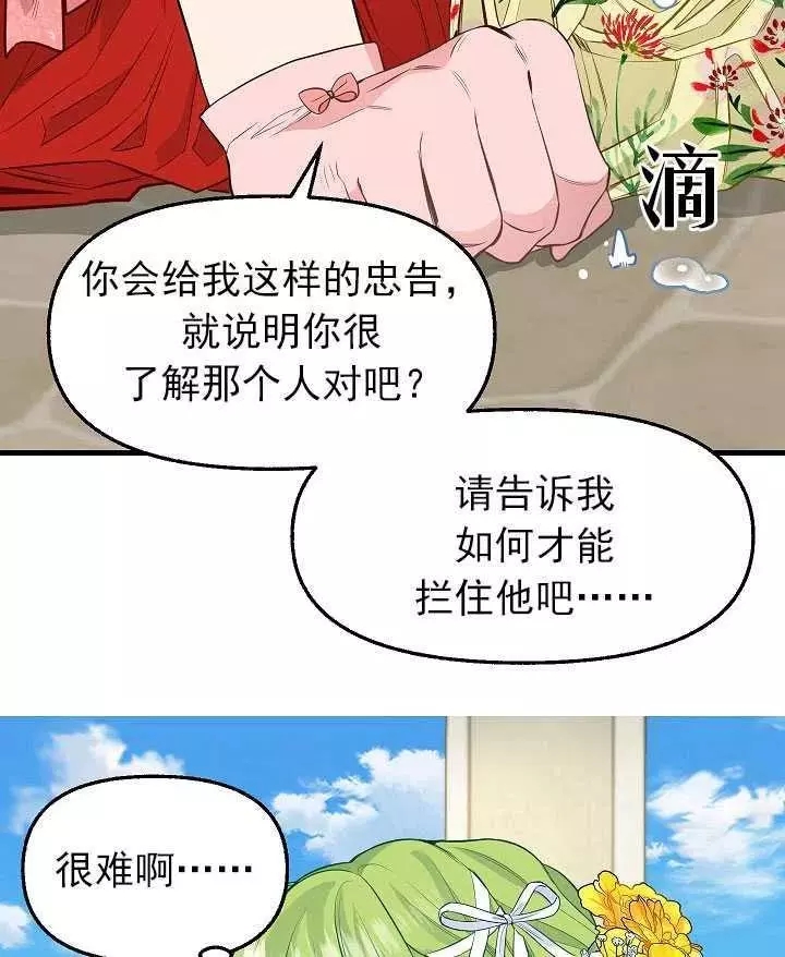 请抛弃我 第57话 第14页