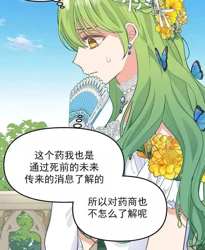 请抛弃我 第57话 第15页