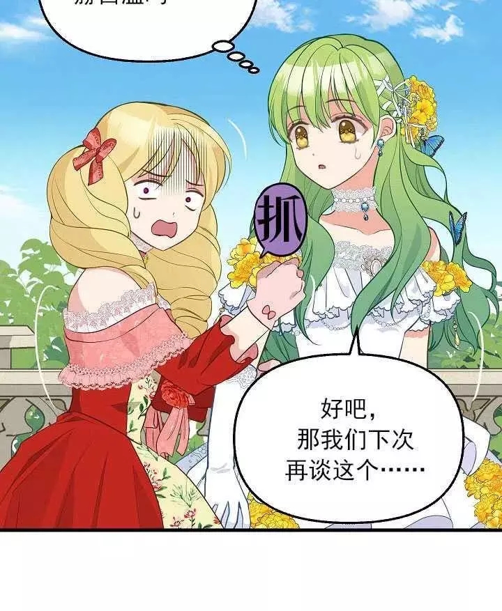 请抛弃我 第57话 第20页