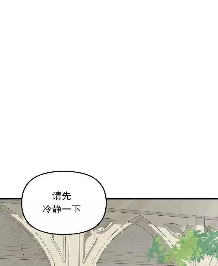 请抛弃我 第57话 第3页