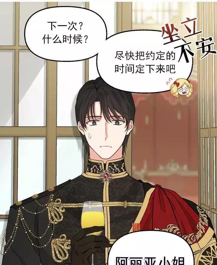 请抛弃我 第57话 第21页