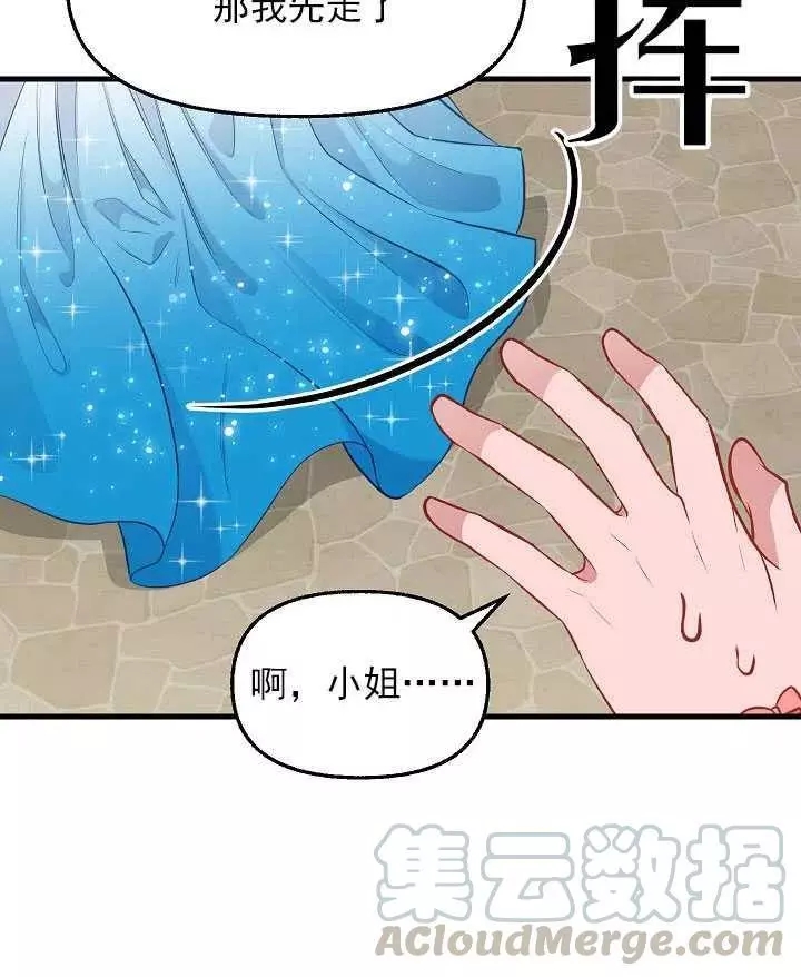 请抛弃我 第57话 第25页