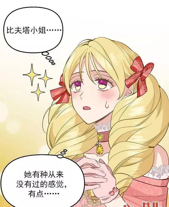 请抛弃我 第57话 第26页