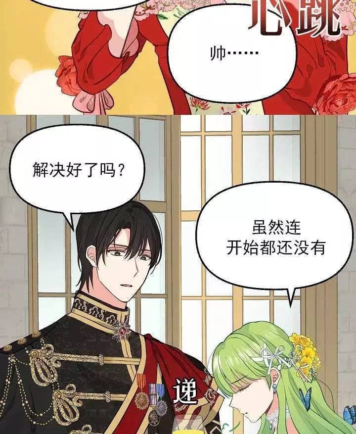 请抛弃我 第57话 第27页