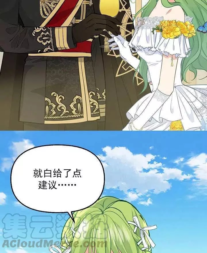 请抛弃我 第57话 第28页