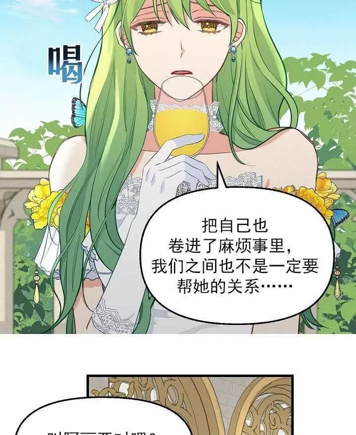 请抛弃我 第57话 第29页